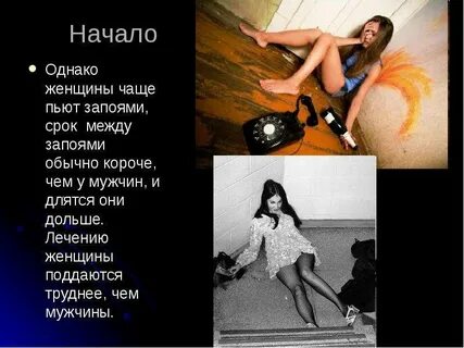 Однако женщин