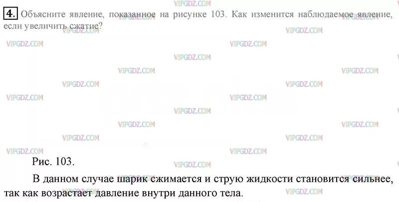 Объясните явление. Объясните явление показанное на рисунке 103. Объясните явление показанное на рисунке 103 как изменится. Объясните наблюдаемое явление. Объясните наблюдаемое явление на рисунках