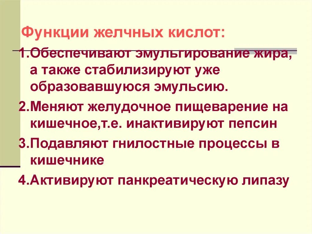 Функции кислот. Биологическая роль желчных кислот. функции желчи биохимия. функции желчных кислот биохимия. желчные кислоты строение биологическая роль биохимия.