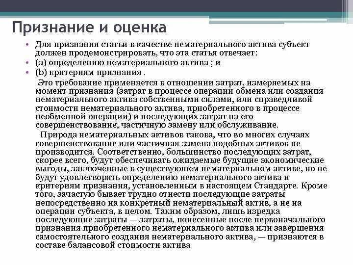 Признание нематериальных активов. Критерии признания НМА. Условия признания нематериальных активов. Признание нематериального актива. Для признания актива в качестве нематериального.