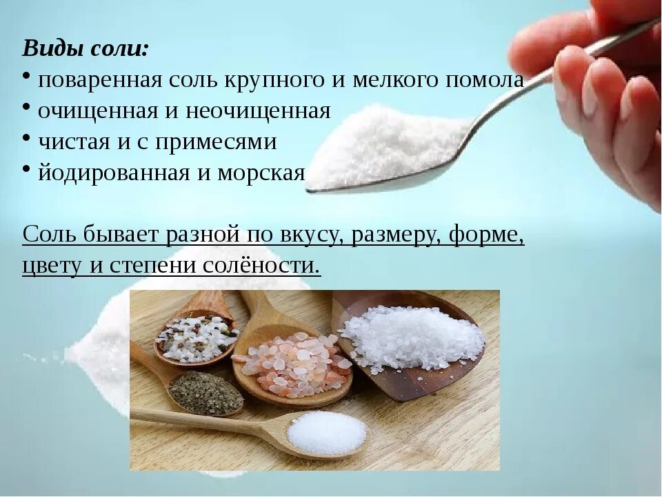 Какую соль используют в пищу. Виды соли. виды поваренной соли. соль виды соли. мелкая соль и крупная соотношение.