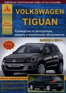 Ремонт фольксваген тигуан