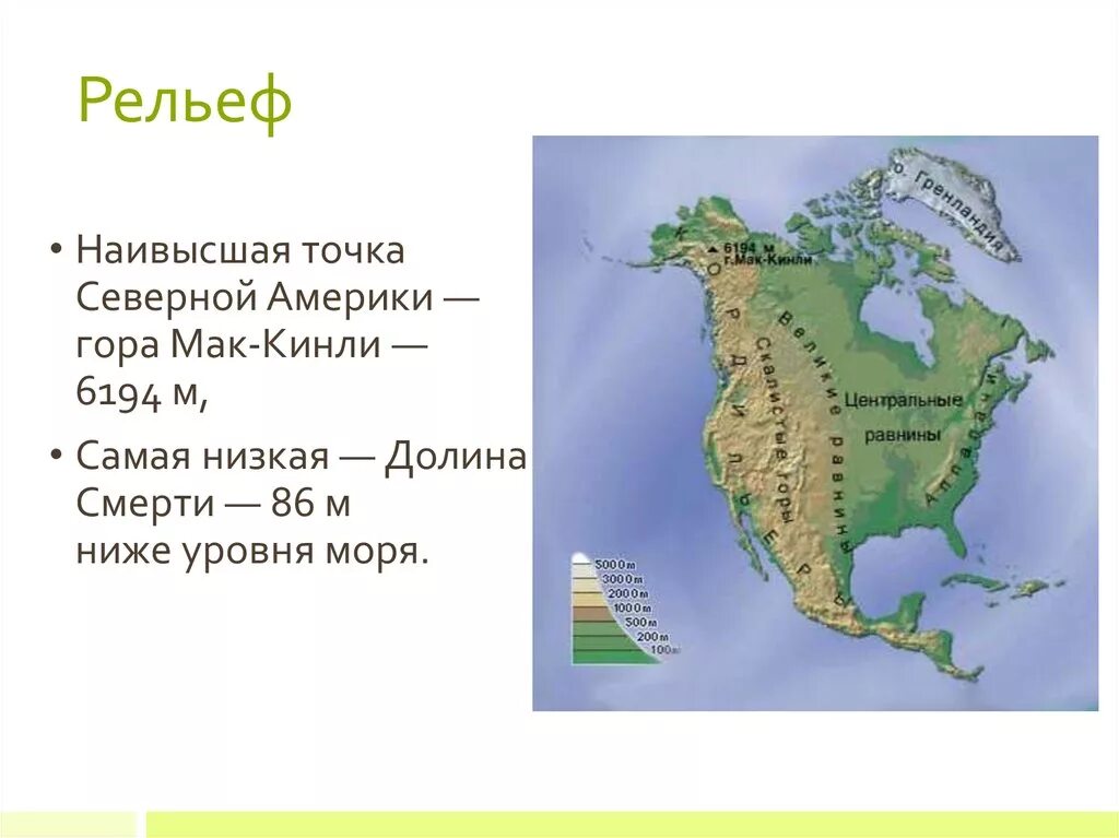 Выбери крайнюю северную точку северной америки. Кордильеры гора Мак Кинли. Гора Мак-Кинли на карте Северной Америки. Кордильеры гора Мак Кинли на карте.