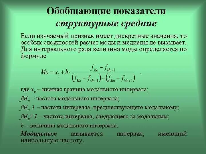 Обобщающие показатели в статистике. Средние обобщающие показатели ряда. Примеры обобщающих показателей. Структурные средние показатели