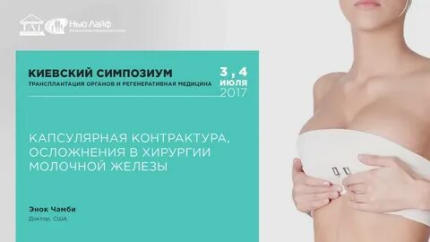 Имплант после удаления молочной железы