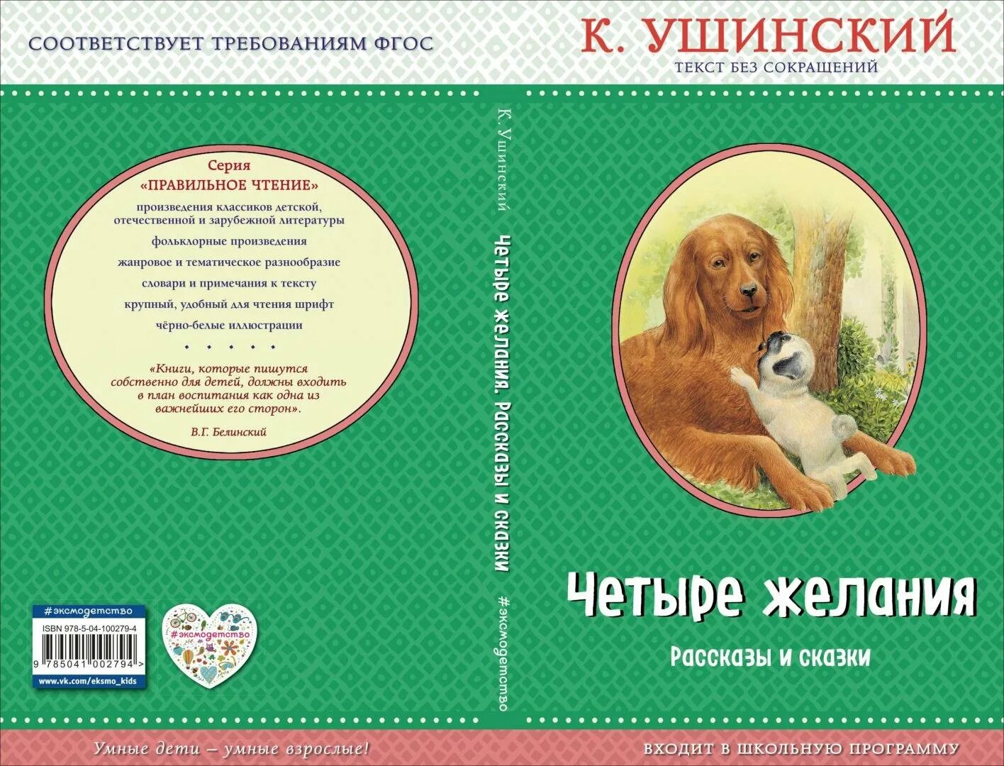 Произведение ушинского 1 класс. Рассказы и сказки, Ушинский к.. Ушинский рассказы и сказки книга.