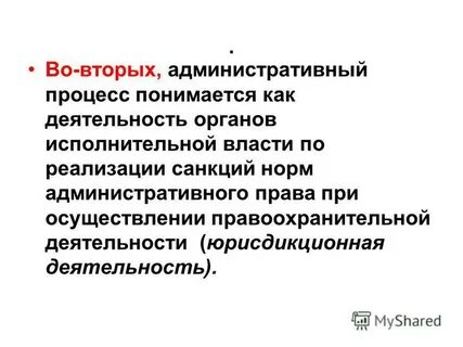 Процесс административного управления