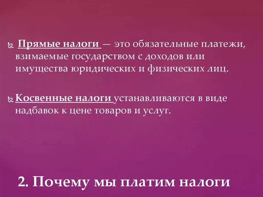 Почему налоги важны для экономики страны. Зачем мы платим налоги государству. Почему мы платим налоги. Почему мы платим налоги кратко. Зачем мы платим налоги кратко.