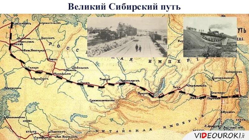 Великая сибирская дорога