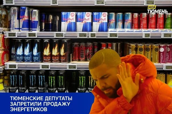 Запрет на энергетики до 18. Продают энергетики. Энергетик продают несовершеннолетним. Энергетики которые продают детям. Не продали Энергетик.