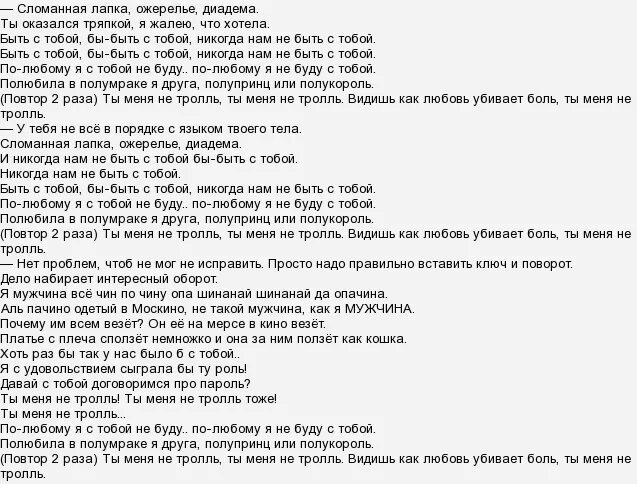 Лирическая песенка текст. Сломанный текст. Мухтар дай лапу. Мухтар дай лапу. Песня лапки текст.