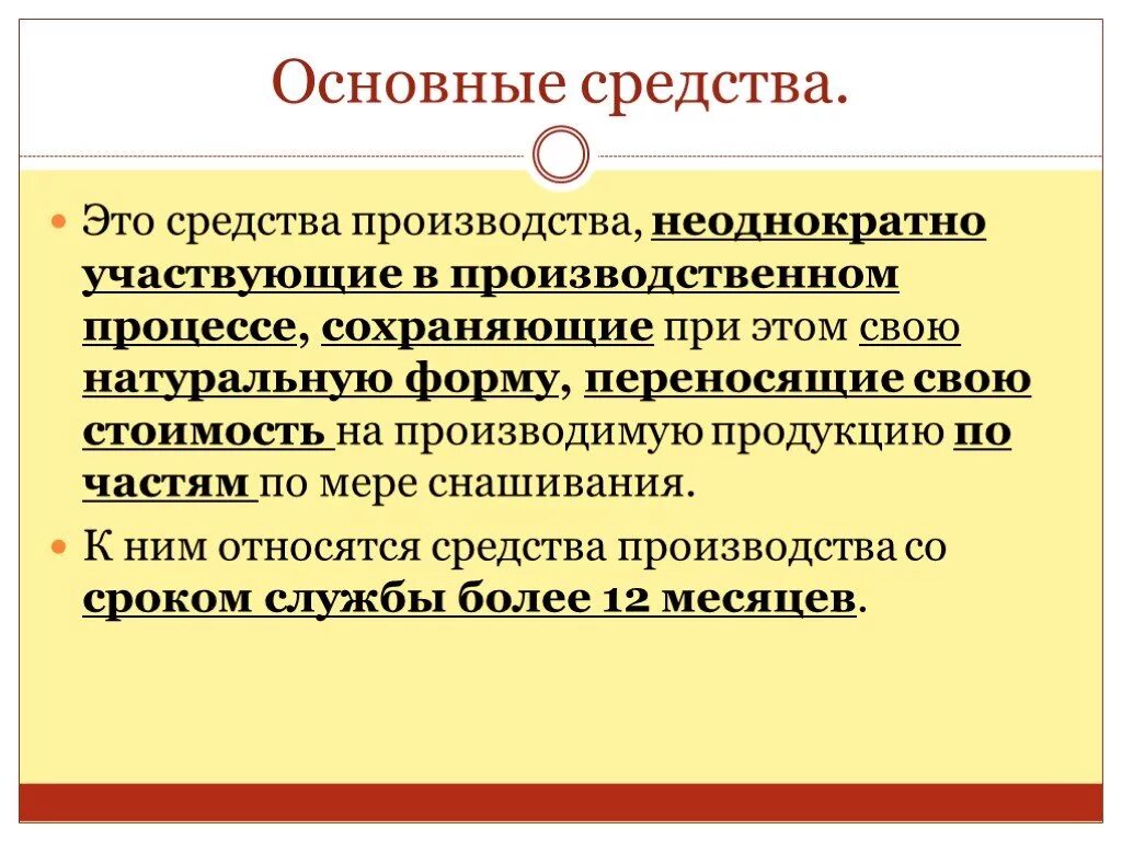 Средства производства. Средства производства это в экономике. Средства в процессе производства это. Основные средства производства. Средства производства равны