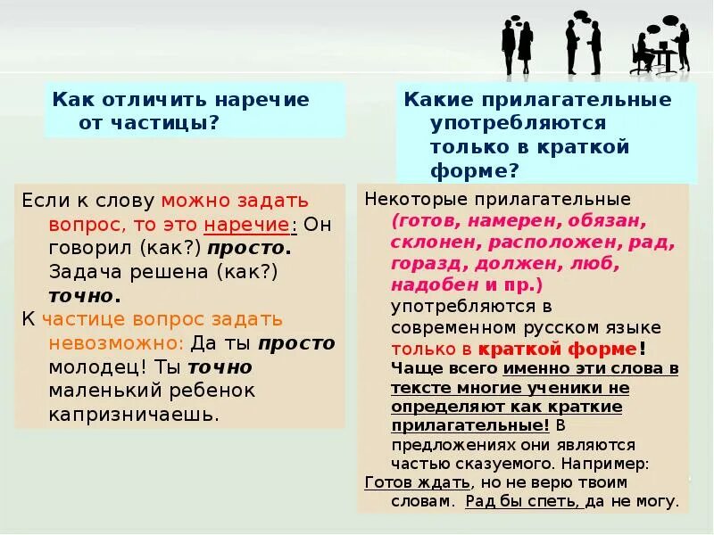 Различие существительных и прилагательных. Краткая форма наречий. Как олтчить наречени о тприлагалетьного. Наречия и краткие прилагательные. Прилагательное от наречия.