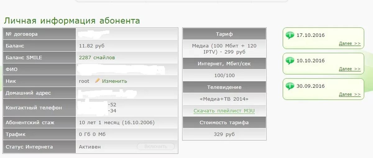Информация об абонентах. К сведению абонентов. информация для абонентов. данные об абонентах. 89221149392 информация об абоненте.