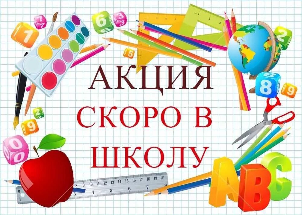 Школьное быстро