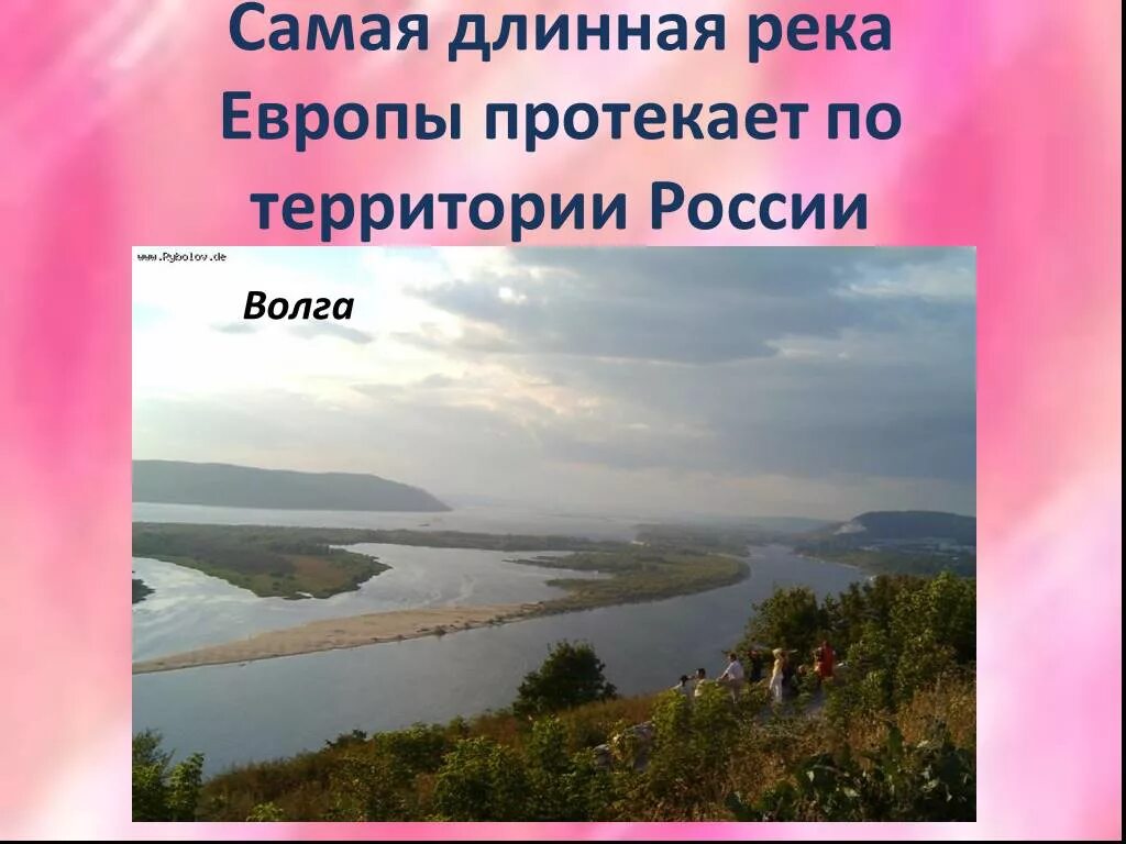 Какая река протекает по территории страны. Самая длинная река в России. Самая длинная река протекающая в России. Самая длинная река протекающая через территорию России. Самая длиннаяоека России.