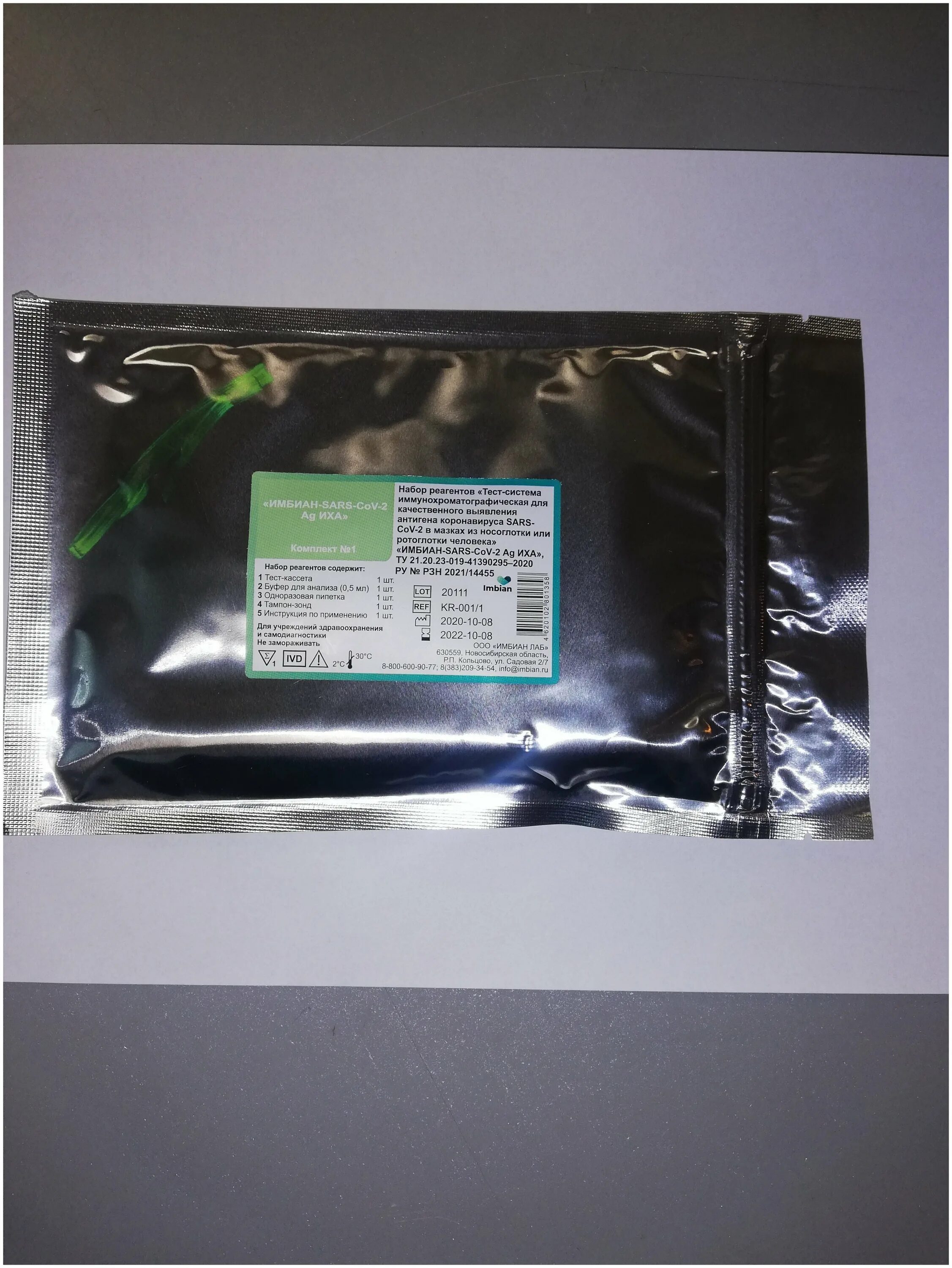 экспресс тест на коронавирус imbian. набор реагентов "gensure covid-19 antigen rapid test" тест для. иха тест imbian. набор реагентов имбиан-sars-cov-2 ag иха тест-система. тест кассета имбиан sars cov 2 ag иха.