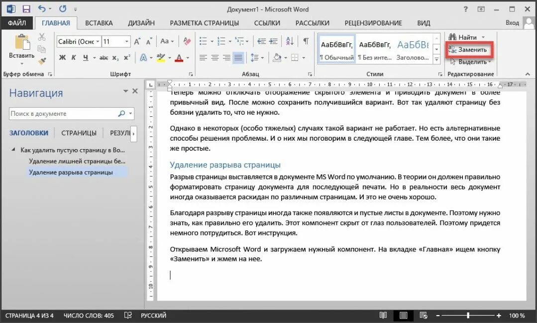 Убрать первое слово. Как удалить пустой лист в Ворде. Как удалить стпаницу в ворд. Как удалит сттаницу в ворд. Как удалить страницу в Ворде.