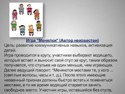 Когда меняют местами