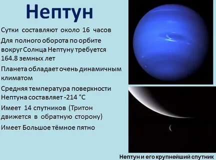 Нептун длительность года