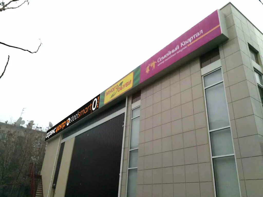 донецк, ул. Steelsmart днр донецк. стил смарт в донецке. стилсмарт днр. магазин стилсмарт донецк.