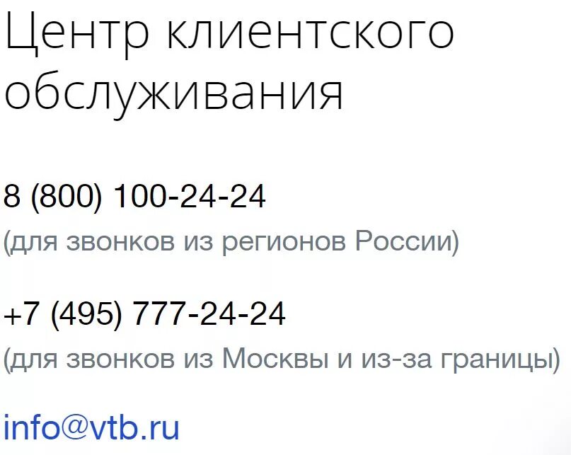 Втб горячая линия для физических лиц спб. ИНН ВТБ банка. ОГРН ВТБ. ВТБ ИНН И ОГРН банка. Банк ВТБ ОГРН.