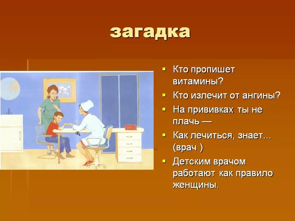 Вопросы врачу про. Загадка про врача. Загадка про врача для детей. Загадка про медика. Загадки про профессию врача.