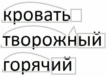 Звуко буквенный слова кровать