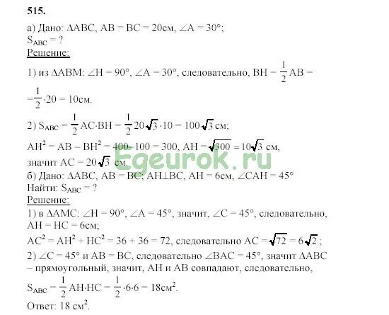Геометрия 515. 515 геометрия 8. Задача 515 геометрия атанасян. Задача 676 геометрия 8 класс атанасян. Геометрия 8 класс атанасян 514.