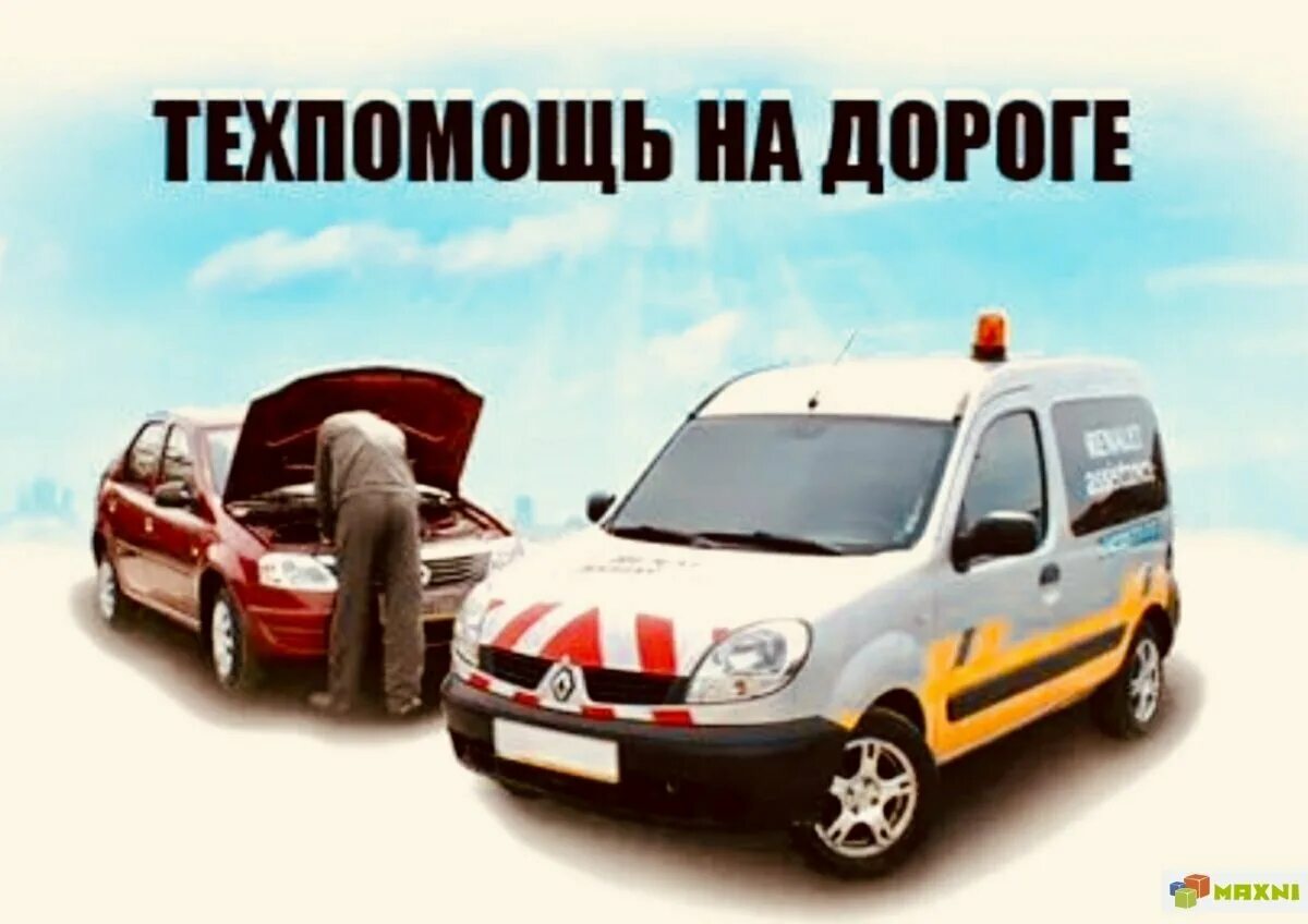 Автотехпомощь москва выездная