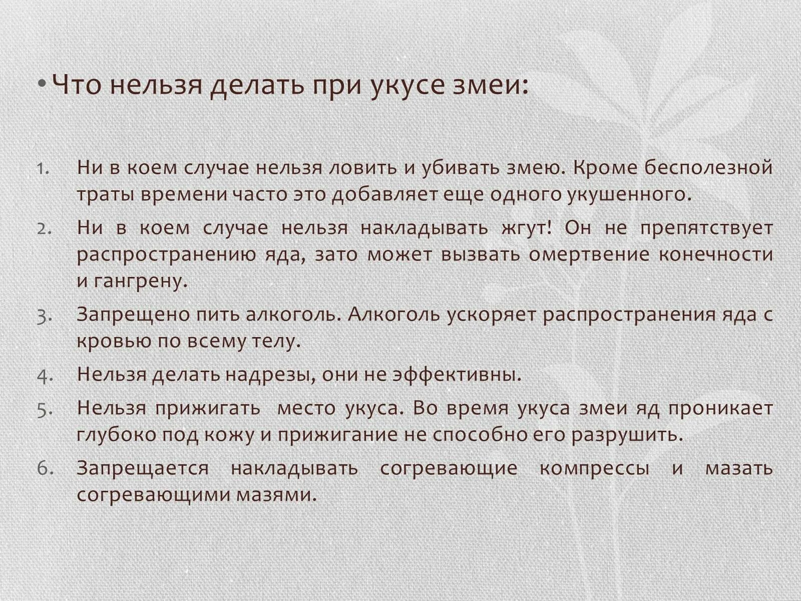 Что нельдя делать пртукусе змет. Что нельзя делать при укусе змеи. Что нельзя делать при укусе Гадю.