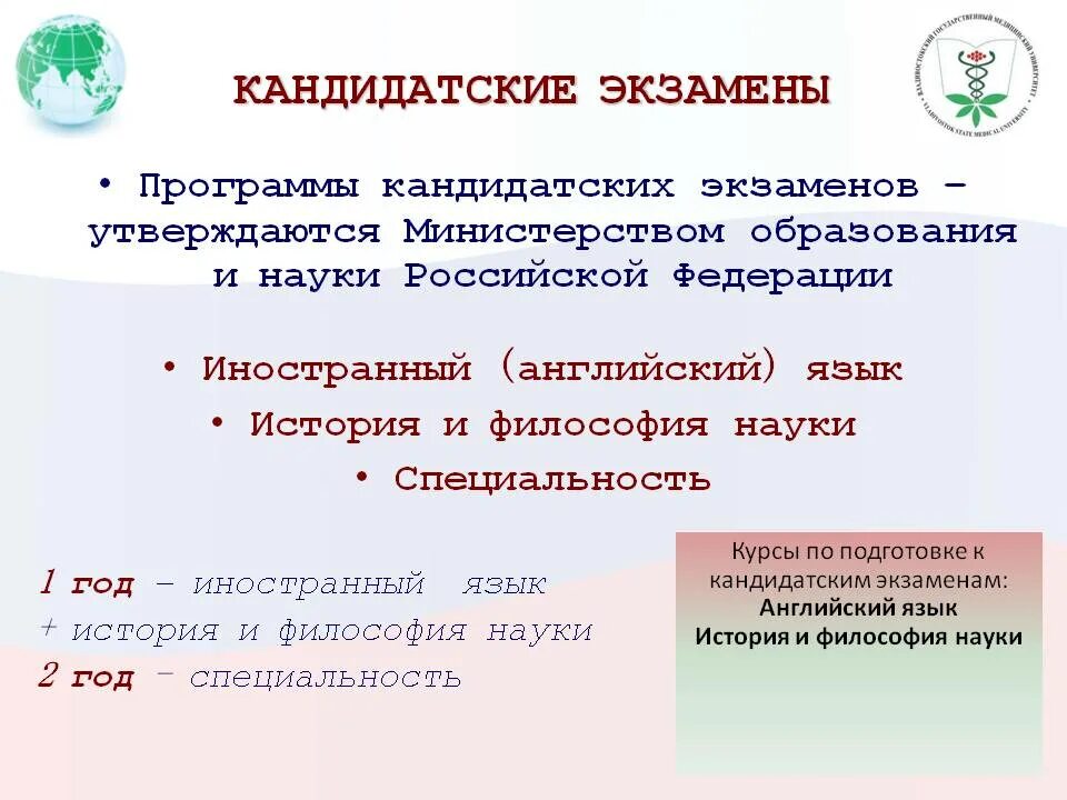 Сдать кандидатские экзамены. Кандидатский экзамен. Программа кандидатского экзамена. Кандидатский экзамен по специальности. Экзамен на кандидатский минимум.