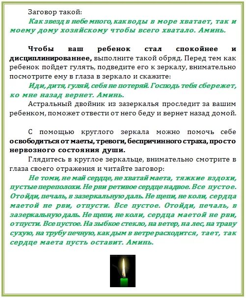 Заговор на зеркальце на красоту. Заговор на зеркало. Заговор на карманное зеркальце. Заговор на зеркало на красоту. Заговор на стакан воды