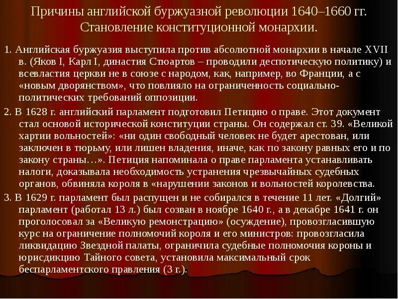 Английская буржуазная революция 1640-1660. Итоги английской революции 1640-1660. Итоги английской буржуазной революции 1640-1660. Итоги революции в Англии 1640-1660 кратко.