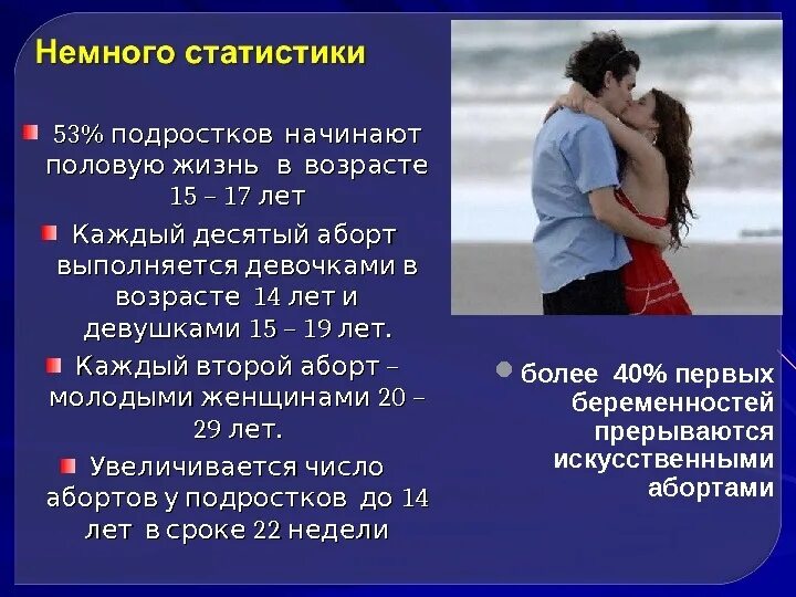 Опасность ранних половых связей. Ранние половые связи. Жизнь. Чем опасно раннее начало половых. Жизнь.