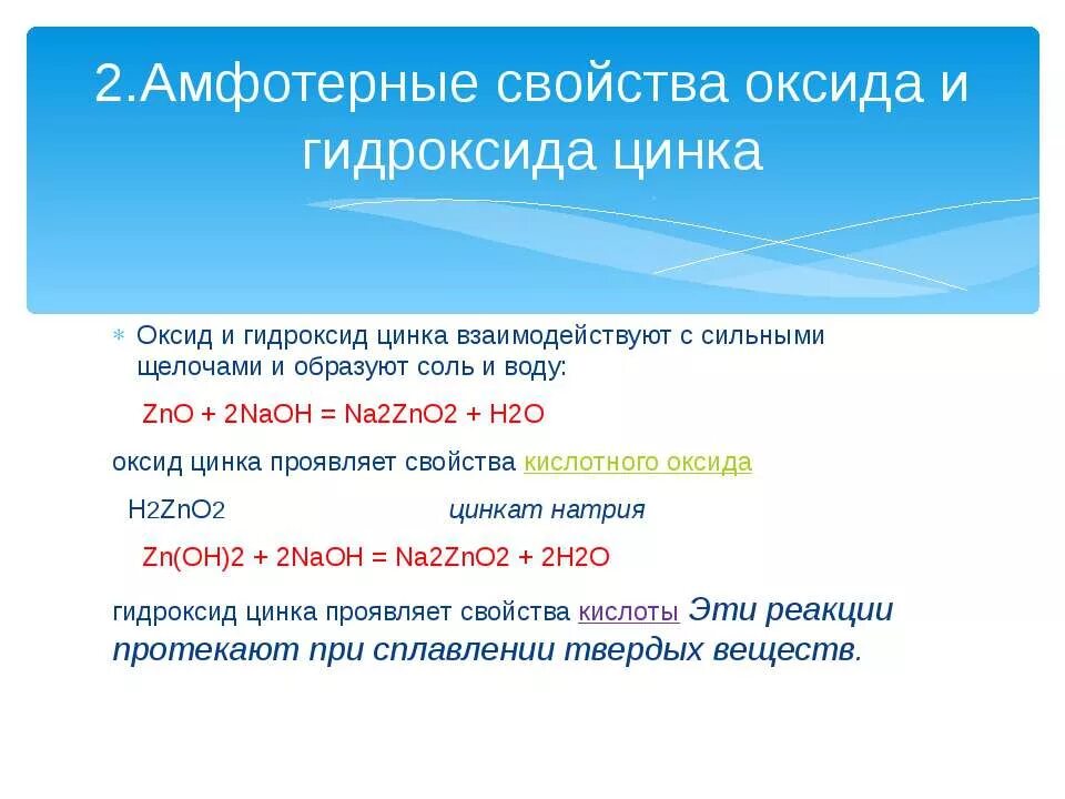 Из гидроксида цинка получить оксид цинка