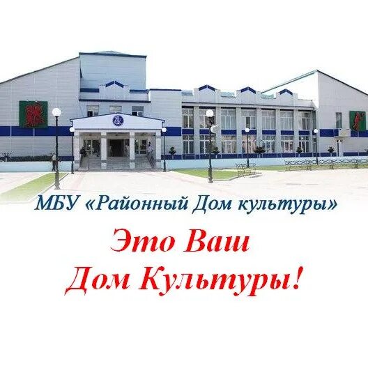 Мбу рдк. Мамадыш районный дом культуры. дом культуры большеусинский мамадыш. рдк мамадыш фото. директор мамадышского рдк.