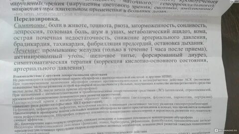 Ибупрофен передозировка