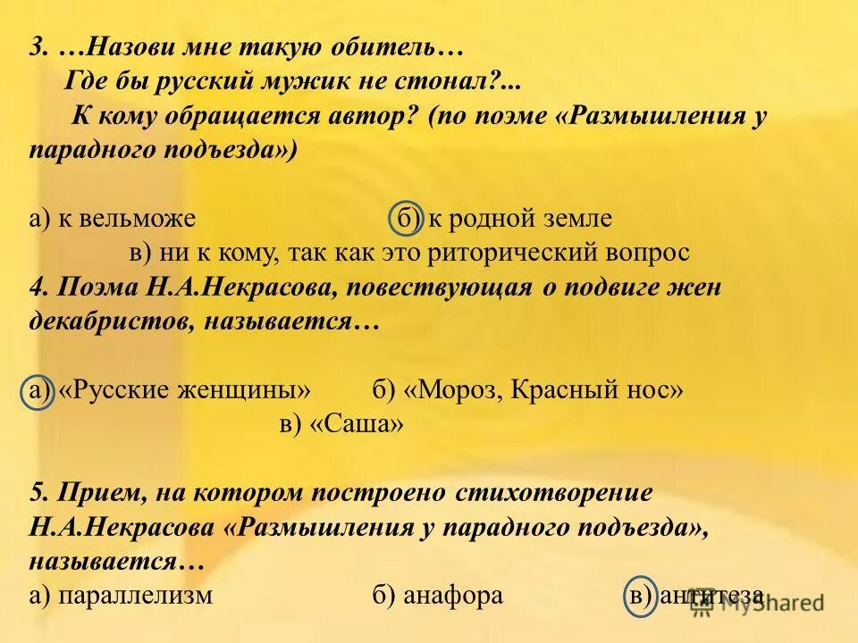 Размышление у подъезда слушать. Назови мне такую обитель я. Родная земля назови мне такую обитель. Некрасов назови мне такую обитель. Некрасов родная земля назови мне такую обитель.