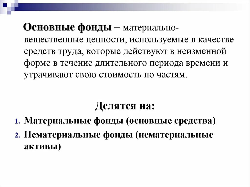 Вещественные ценности. Основные фонды это материально-вещественные ценности. Вещественные средства труда. Ценности-средства труда. Материальные ценности примен.