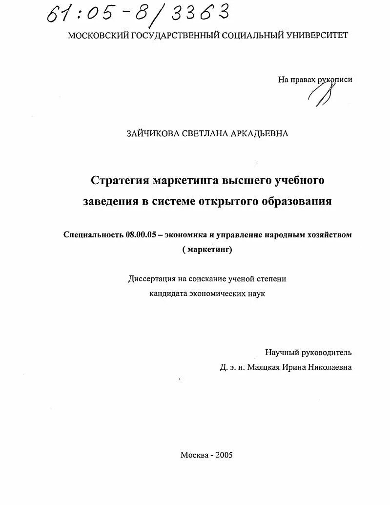 Диссертация по маркетингу. Маркетинговые диссертации