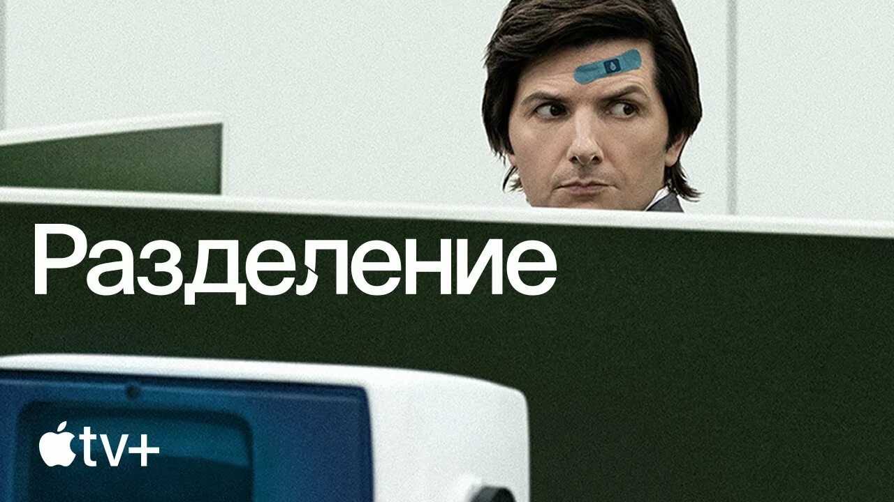 Разделение трейлер на русском. Разделение трейлер. Разделение трейлер на русском. Джейми белл 6 дней. Разделение трейлер на русском.