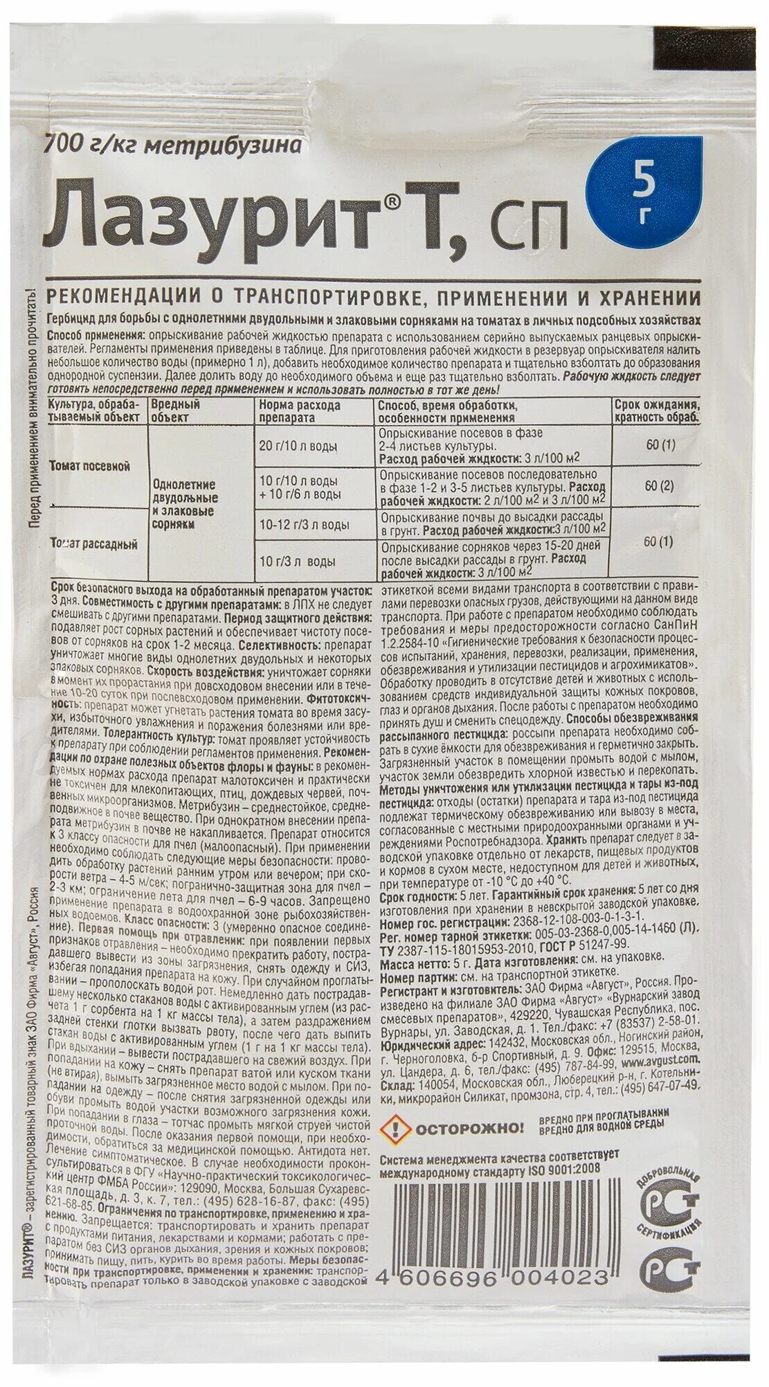 Лазурит от сорняков инструкция по применению. Лазурит от сорняков на томатах. Лазурит от сорняков инструкция по применению. Лазурит от сорняков инструкция по применению. Лазурит 10гр от сорняков на картофеле /100/.
