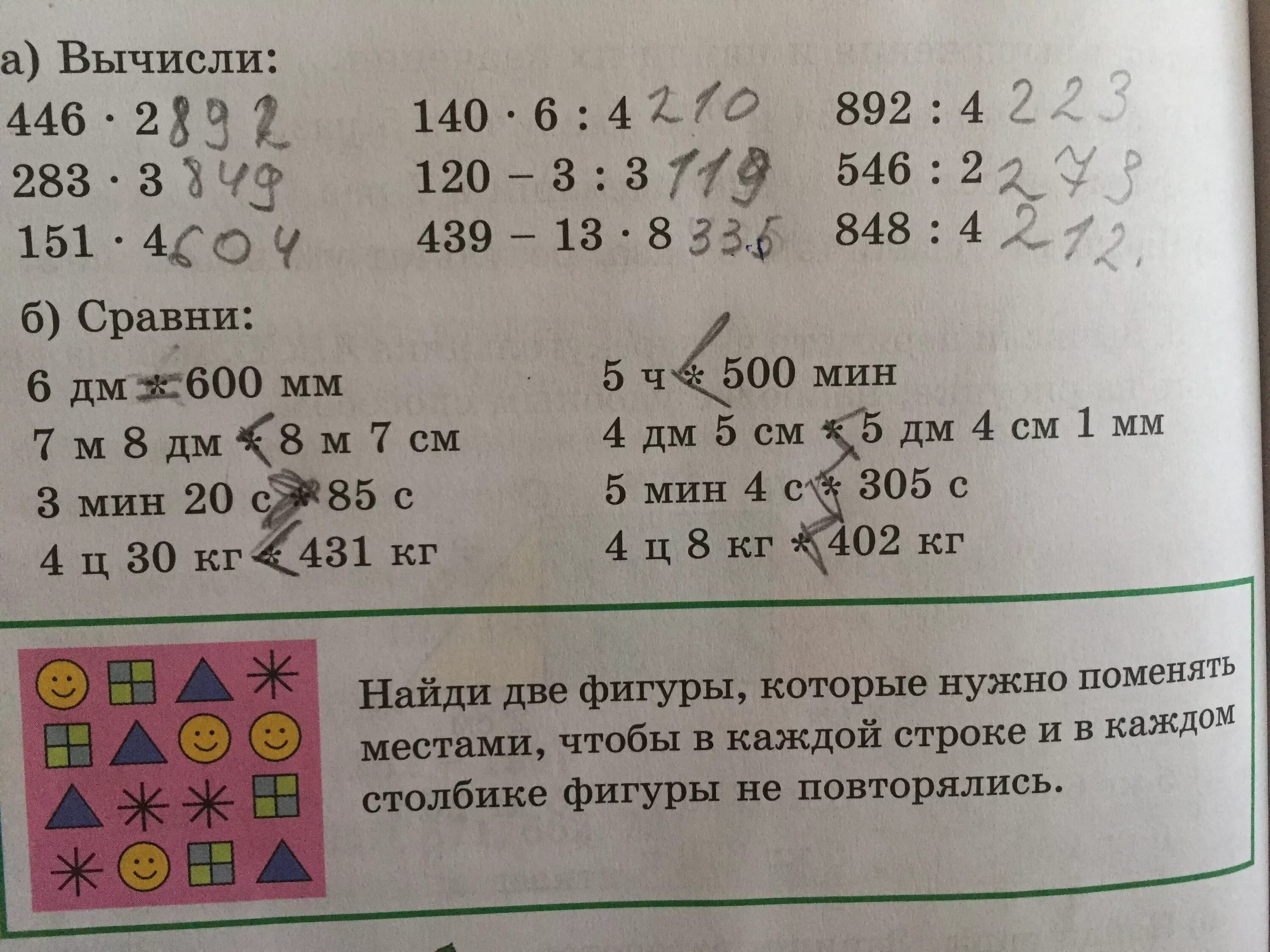 Не вычисляя сравни произведения. Задание 600 сравните.