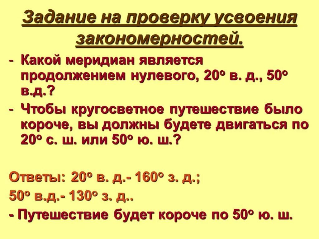 Меридиан 50 в д. Какой Меридиан является продолжением нулевого. Какой Меридиан является продолжением нулевого, 20 в.д.. Какой Меридиан является продолжением нулевого 20 в.д 50 в.д. Меридиан 20 в.д.