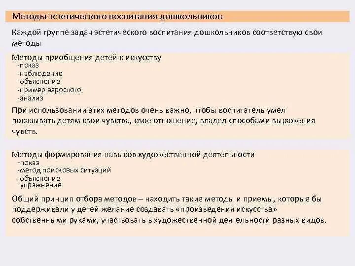 Напишите определения и примеры эстетического воспитания Эстетическая культура мероприятия: найдено 88 изображений