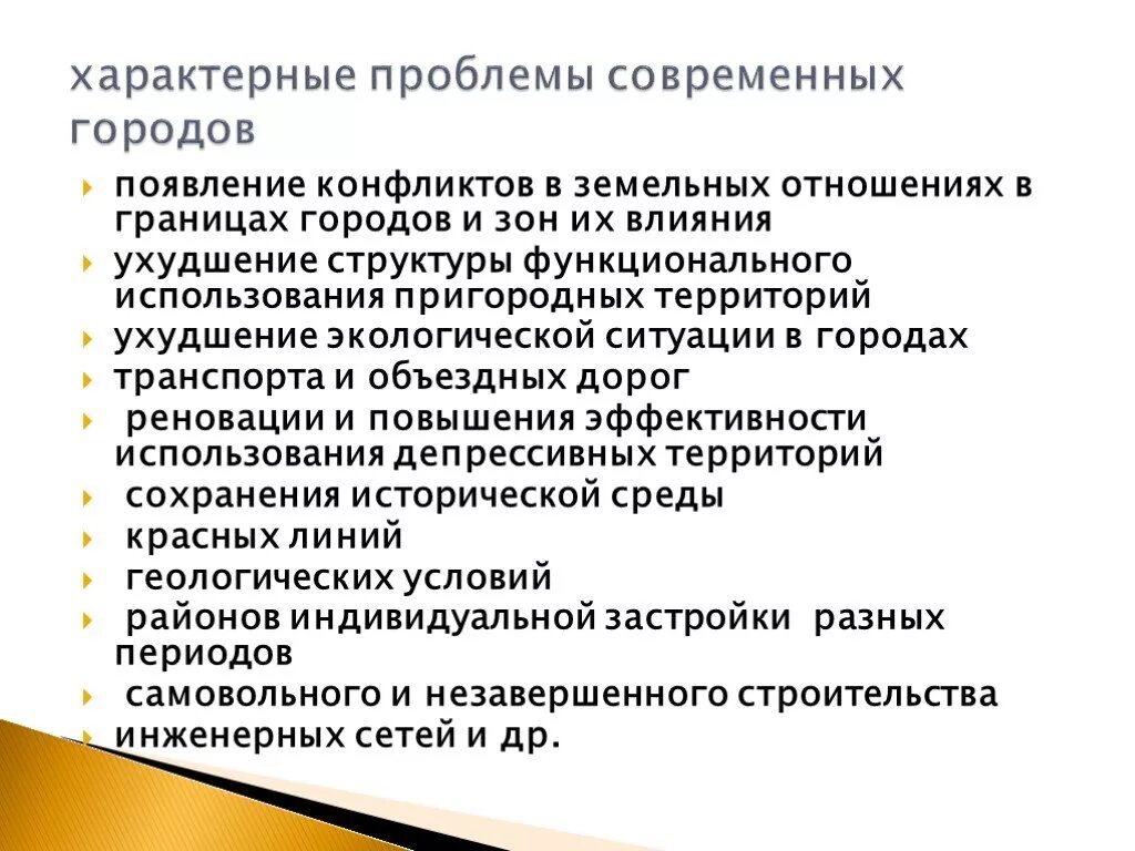 Проблемы города. Проблемы современных городов. Характерные проблемы современных предприятий. Актуальные проблемы современных городов.