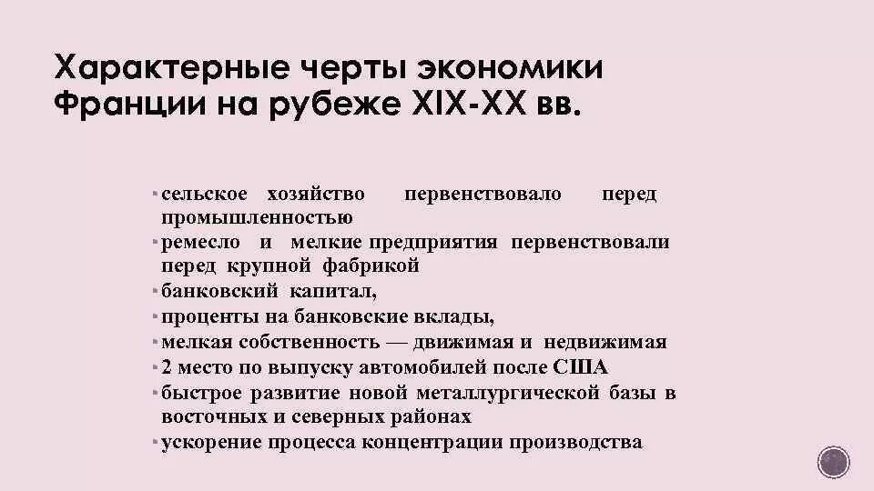 Развитие Франции в 19 веке. Экономика Франции 19 века. Экономика Франции 19 - 20 века. Особенности социально-экономического развития Франции. Какого черта на французском