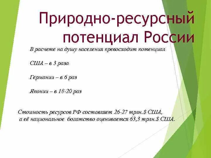 Природно-ресурсный потенциал США. Размеры природно ресурсного потенциала США. Природно-ресурсный потенциал Северной Америки. Природно-ресурсный потенциал Мексики. Ресурсный потенциал канада