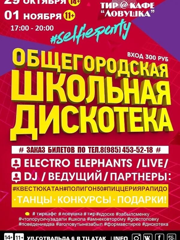 Масленица концерт афиша. Афиша в школе дискотека. 25 сентября смешной праздник. Мастер классы для детей подольск. Представления для детей подольск.